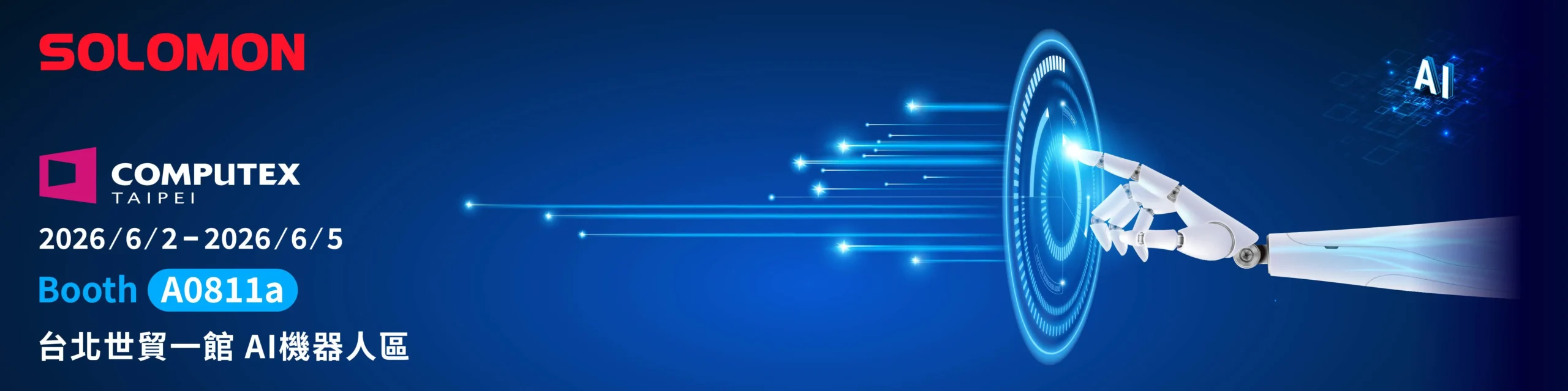 所羅門 COMPUTEX 2026 工業 AI 與機器人展覽橫幅 所羅門 COMPUTEX 2026 工業 AI 機器人展覽主視覺。